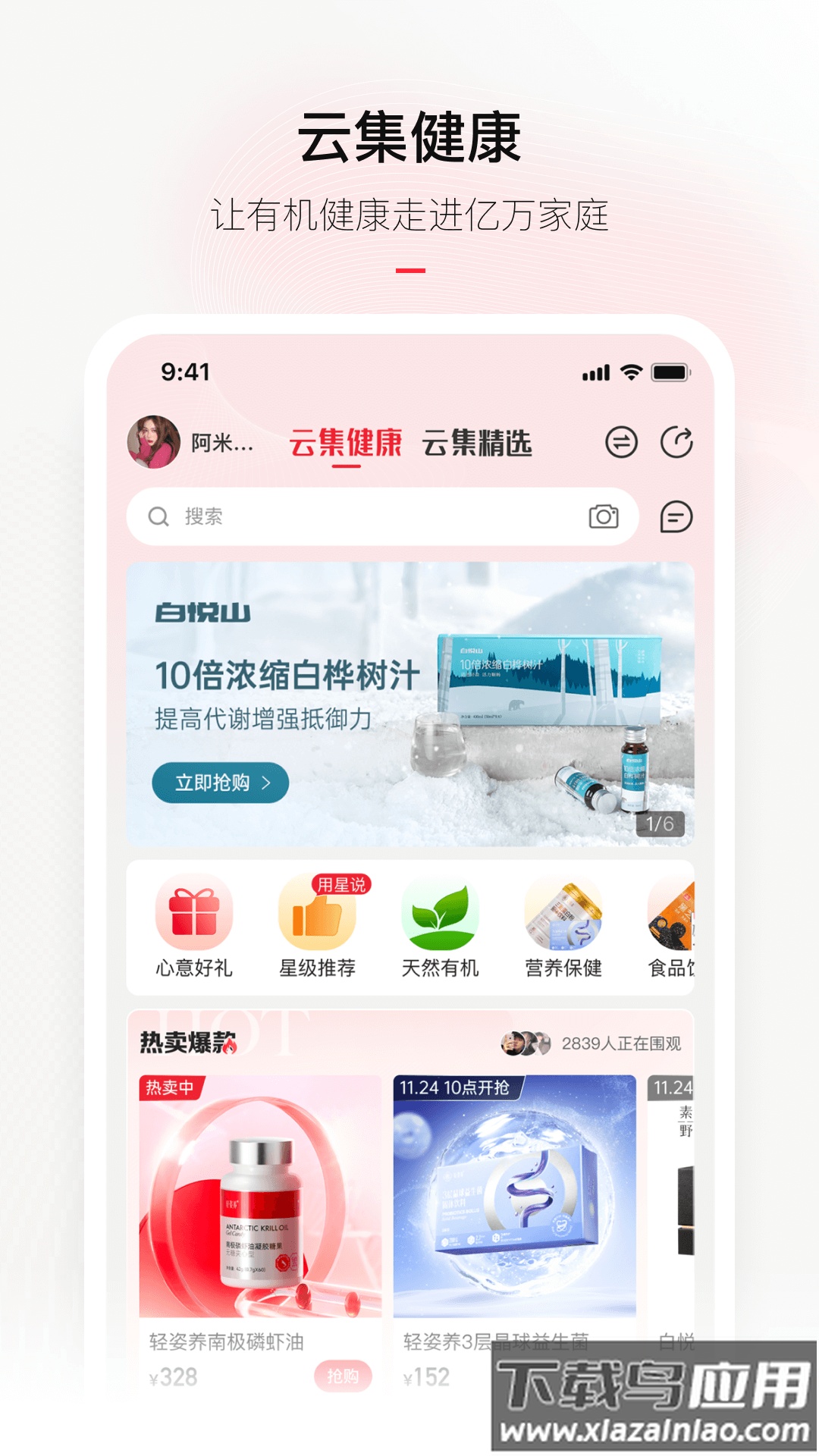 云集优选app截图3
