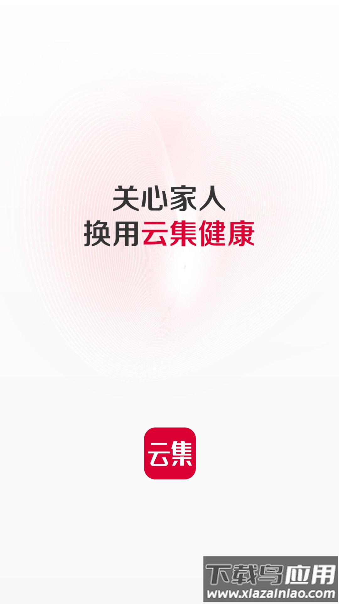 云集优选app截图4