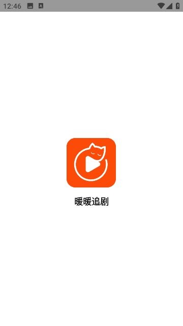 暖暖追剧app最新版截图3