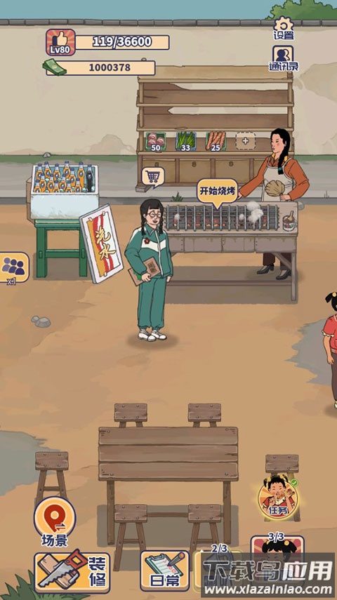 王蓝莓的烧烤摊手游下载截图