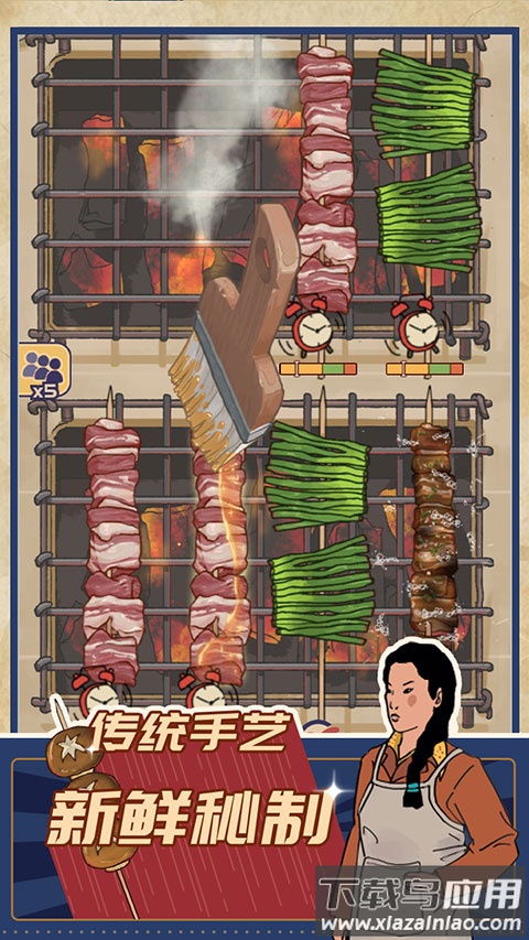 王蓝莓的烧烤摊手游下载截图
