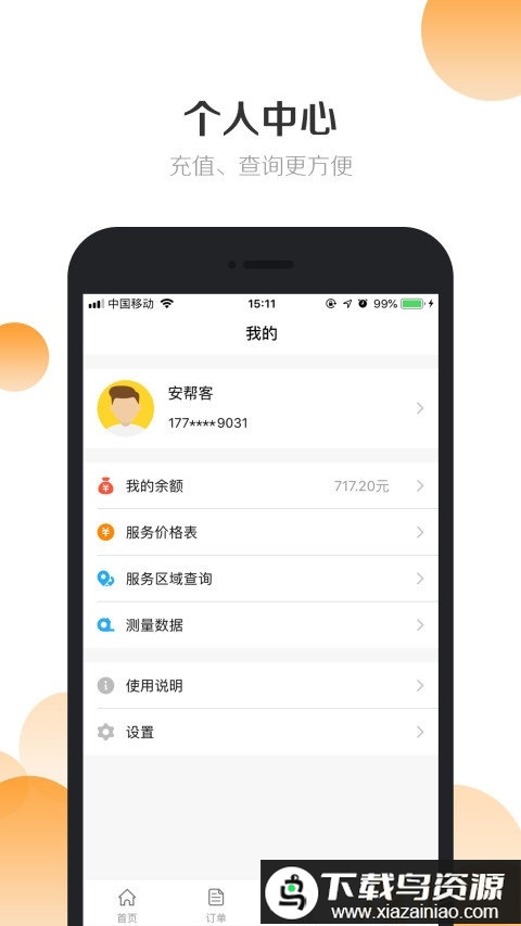 安帮客商户端截图1