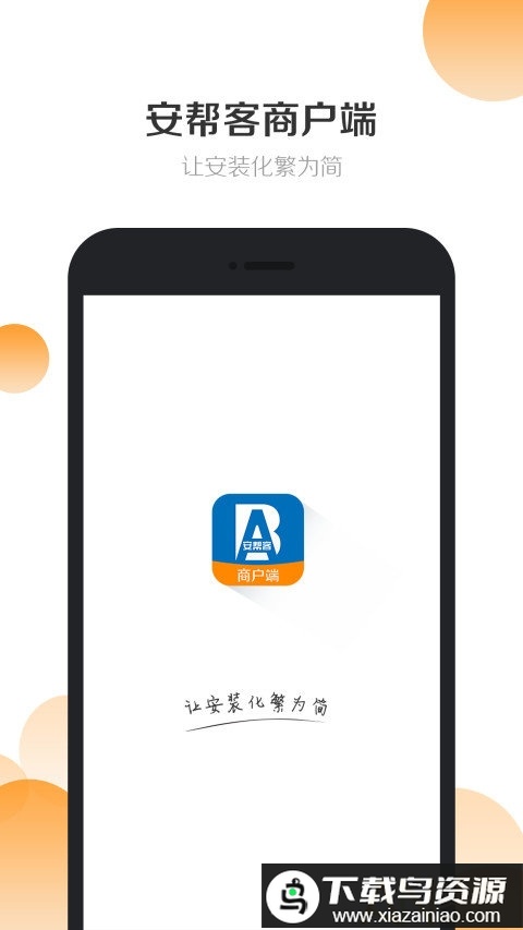 安帮客商户端截图2