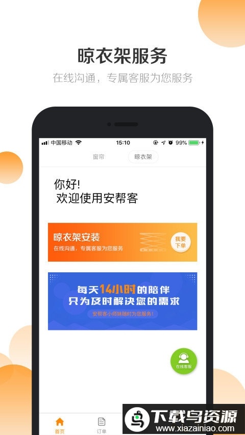 安帮客商户端截图4