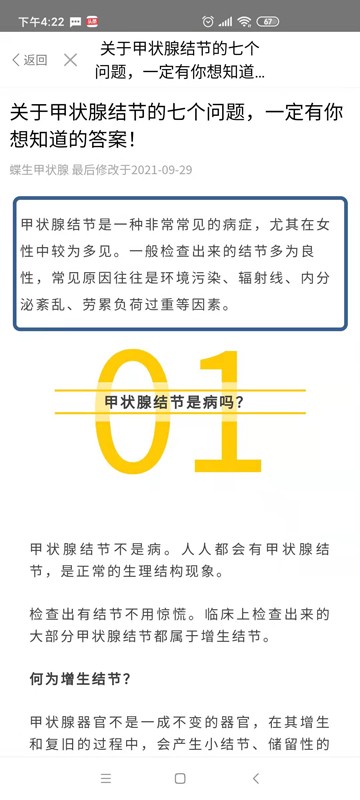 蝶生健康官方版截图1