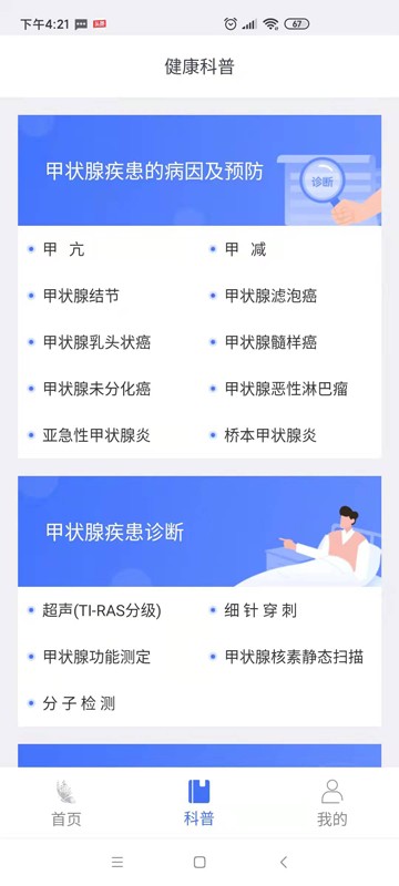 蝶生健康官方版截图2