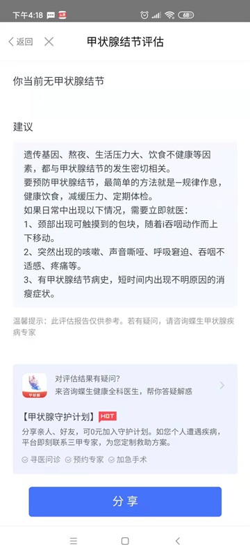 蝶生健康官方版截图3