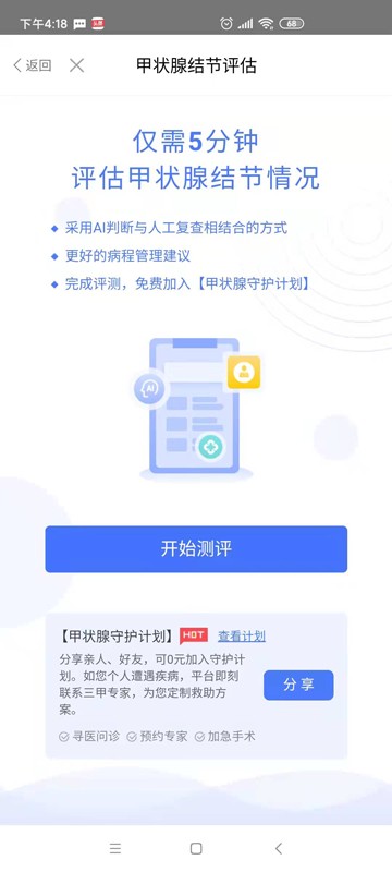蝶生健康官方版截图4
