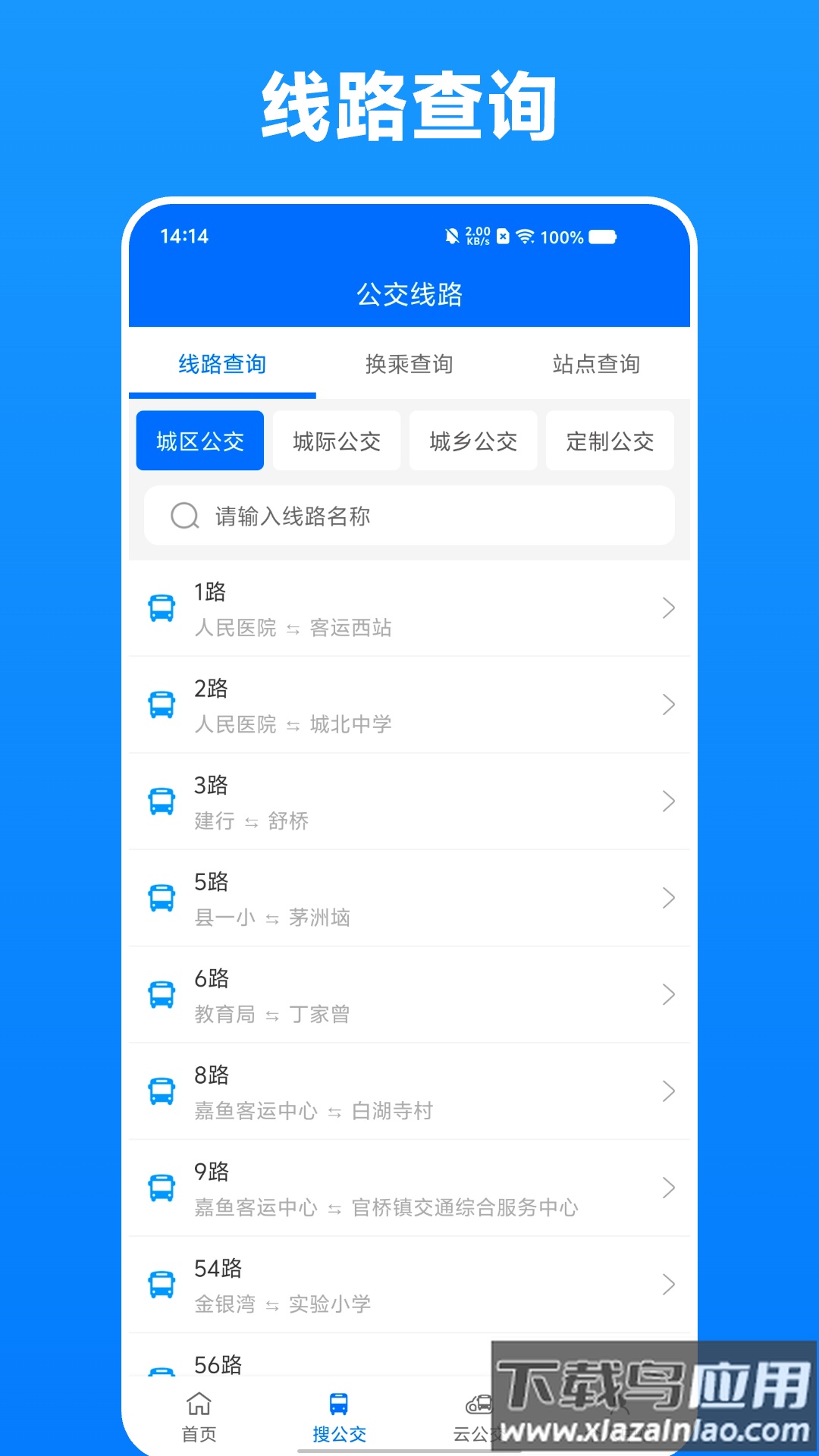 嘉鱼掌上公交app截图1