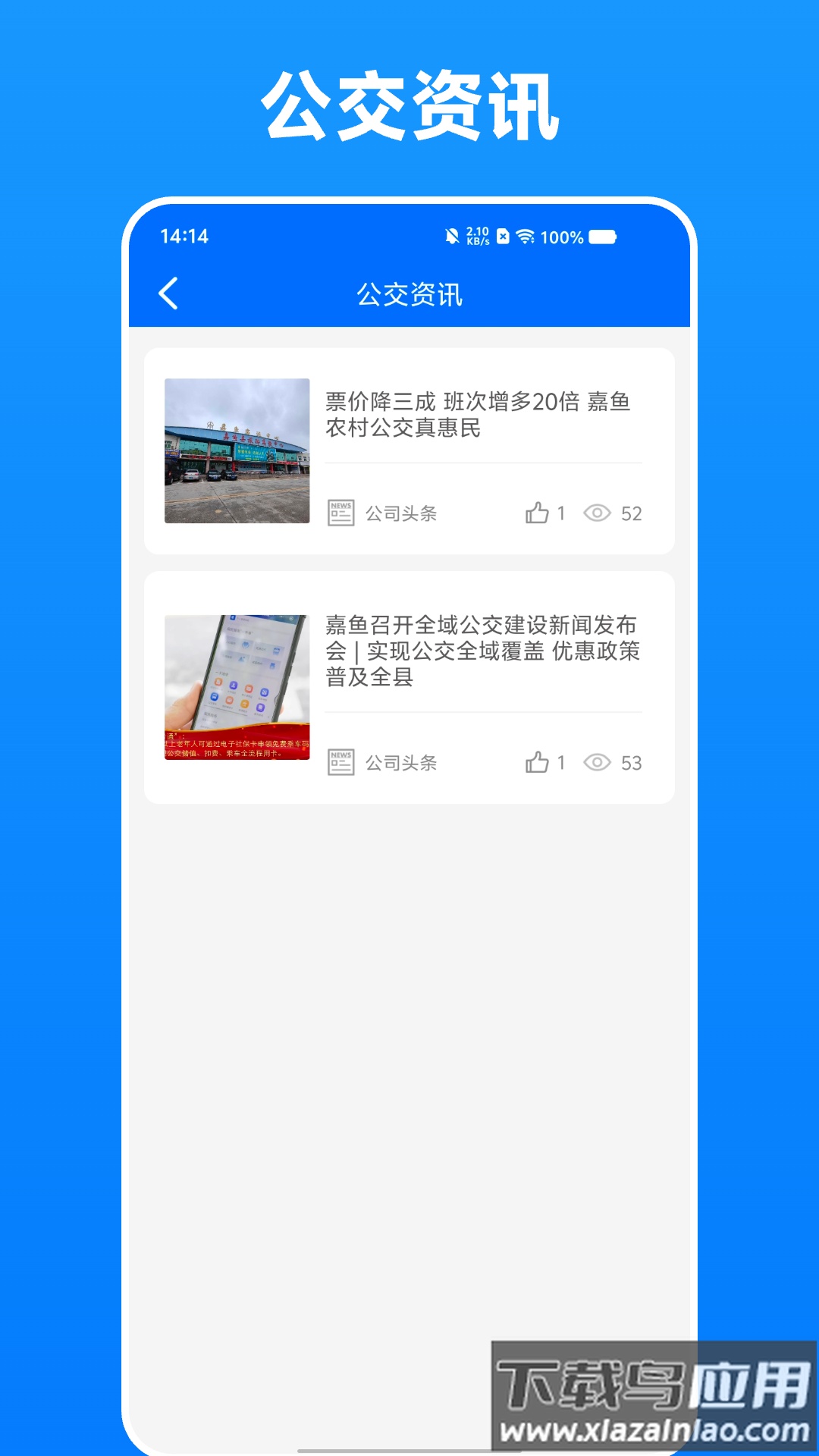 嘉鱼掌上公交app截图2
