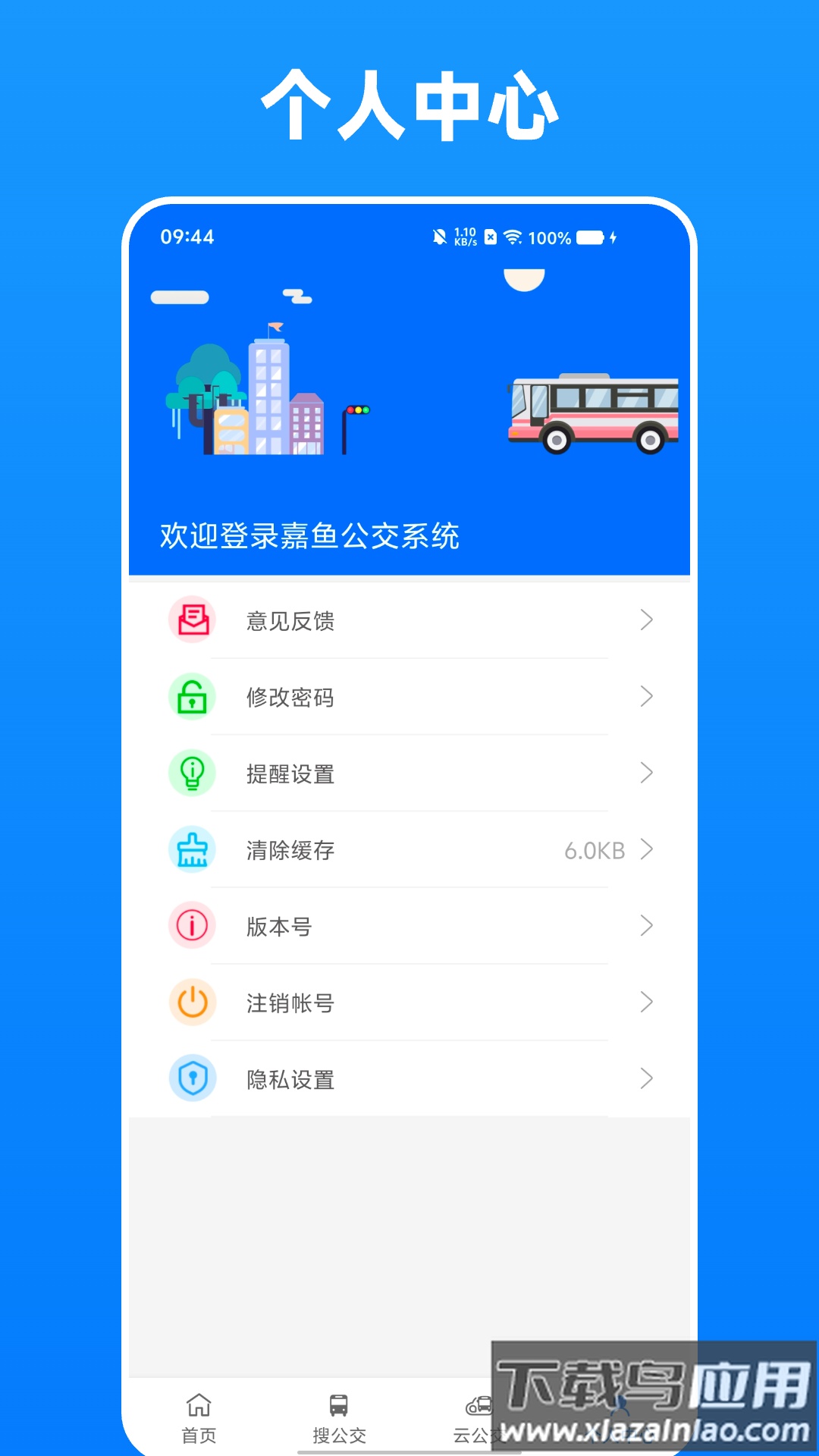 嘉鱼掌上公交app截图5