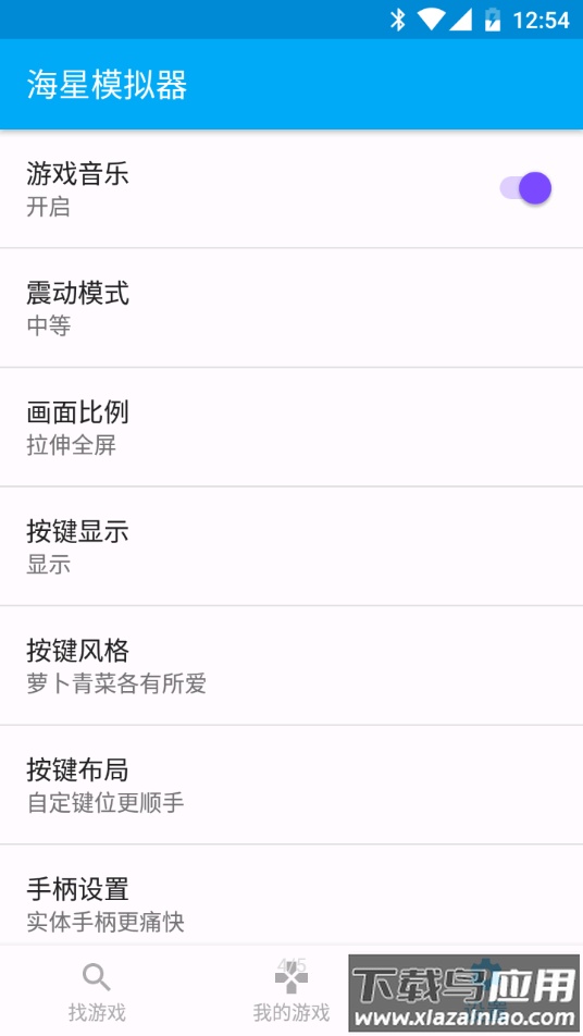 海星模拟器app截图2