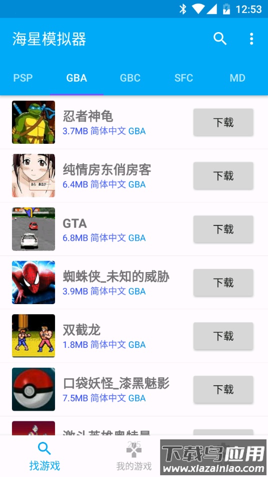 海星模拟器app截图3