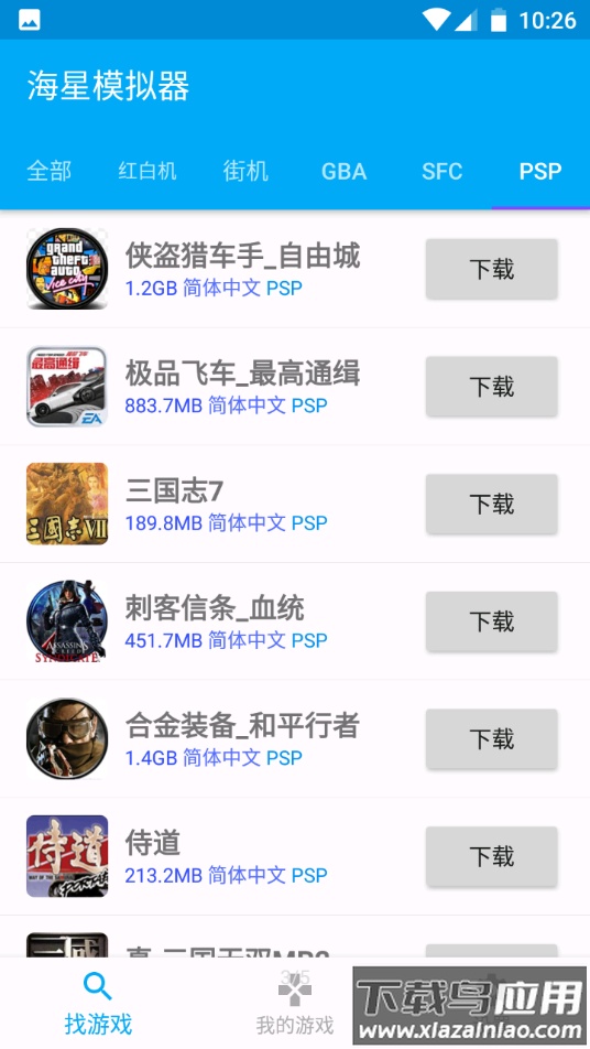 海星模拟器app截图4