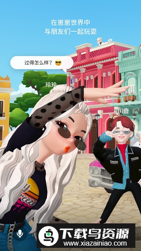 崽崽zepeto官方正版安装包截图3