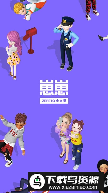 崽崽zepeto官方正版安装包截图5