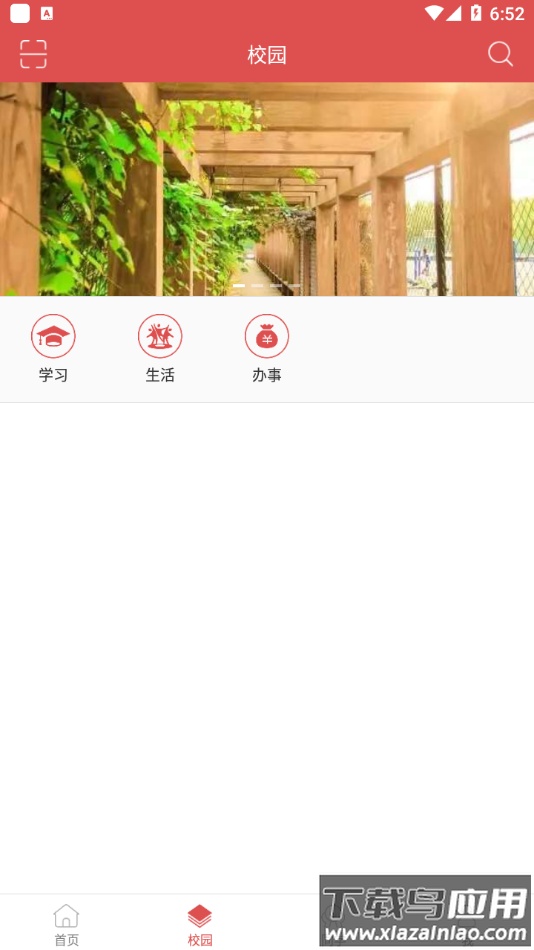 哈油E家app最新版截图2