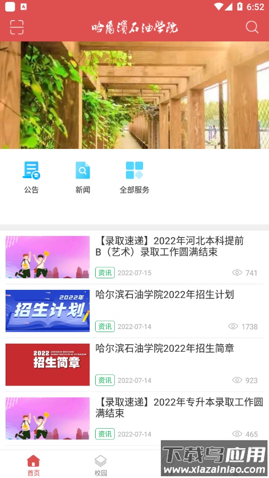 哈油E家app最新版截图3