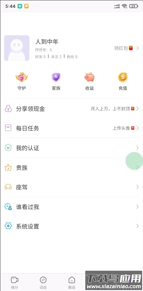 怦然app截图1