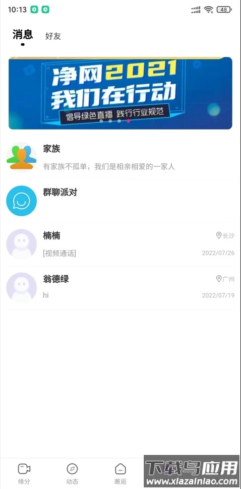 怦然app截图2