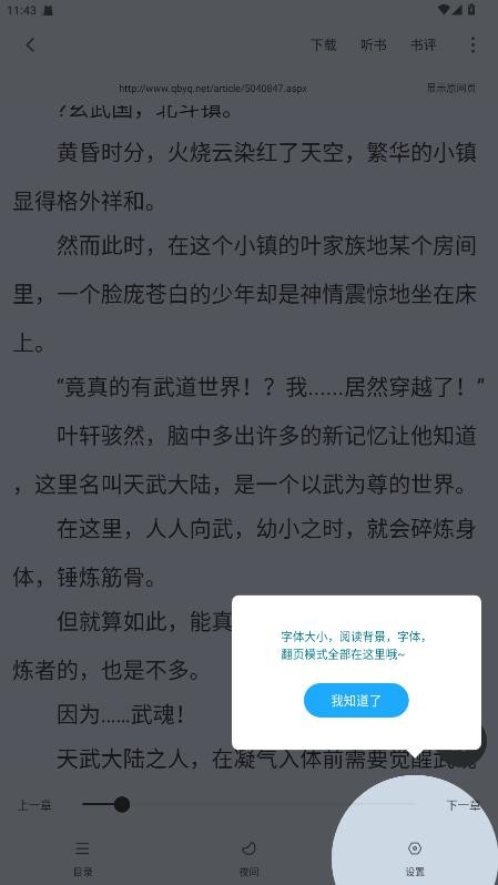 笔趣阁极速版免费无广告截图1