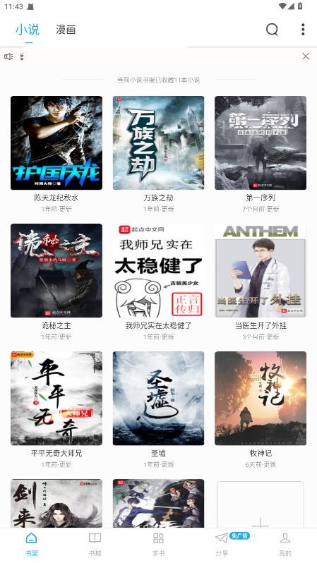 笔趣阁极速版免费无广告截图3