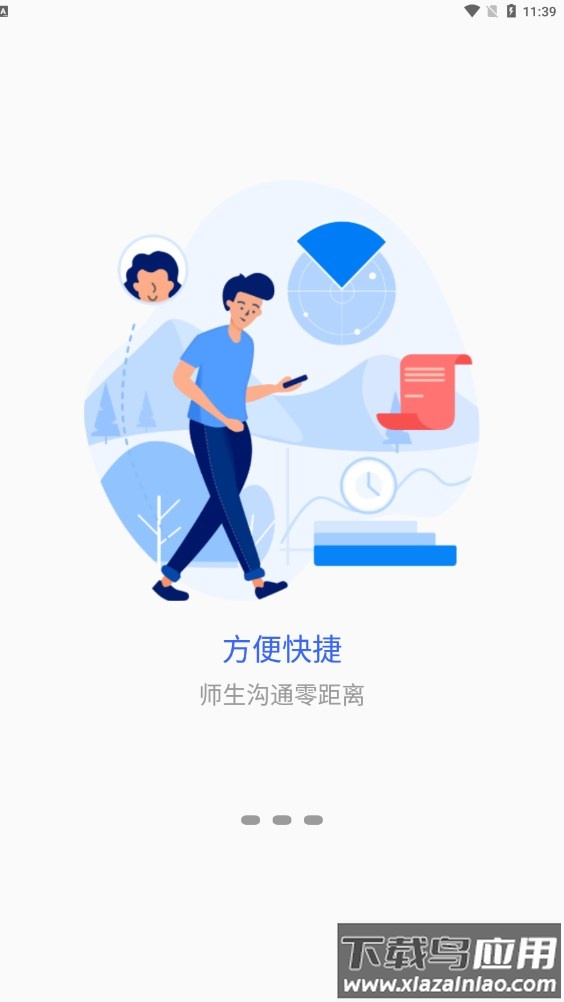 掌上巴职App截图3