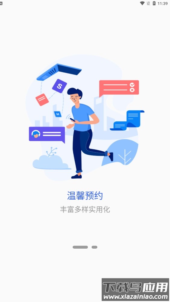 掌上巴职App截图4