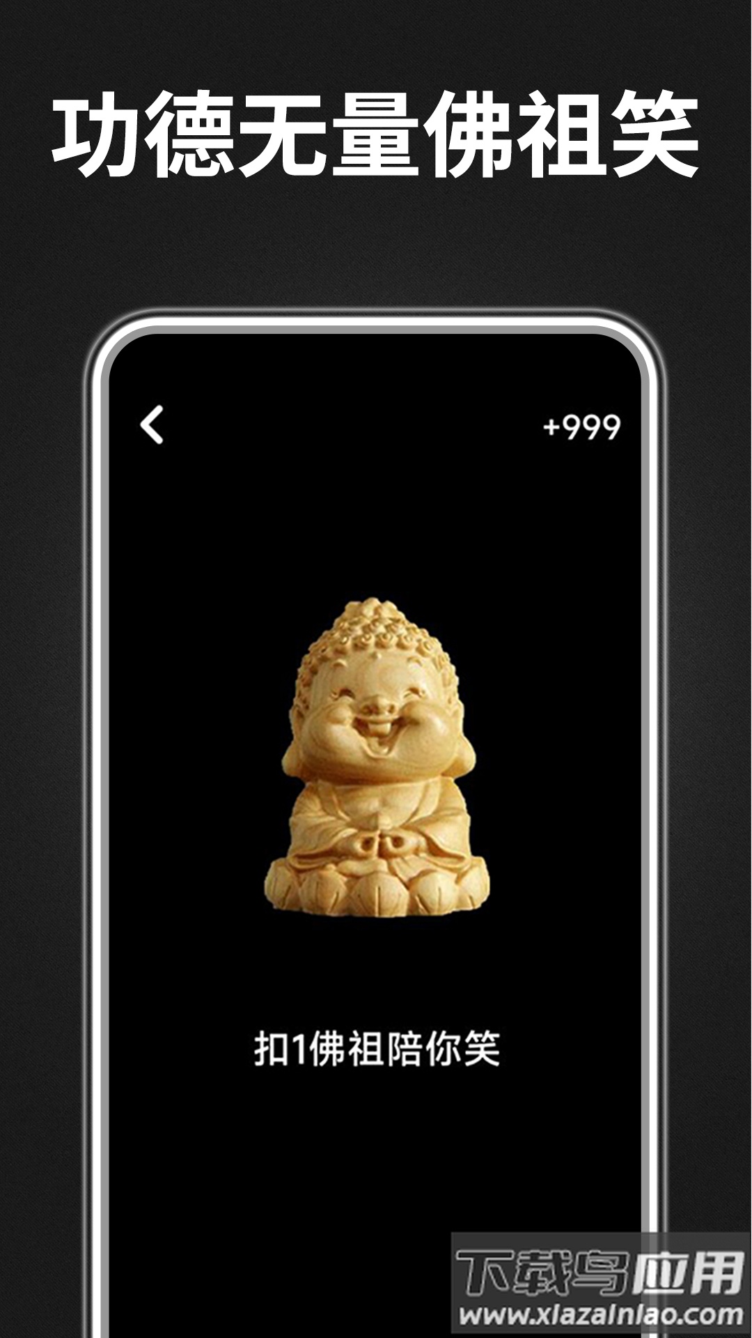 木鱼功德助手app下载最新版截图4