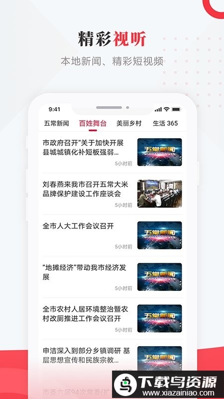 智慧五常手机台app最新版截图1