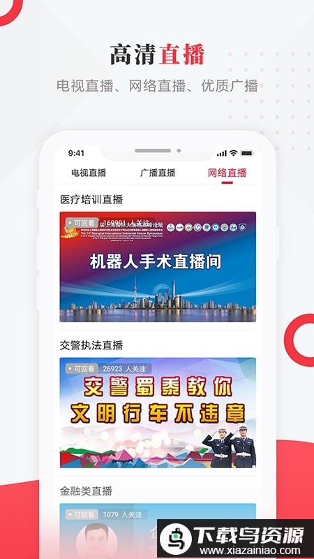 智慧五常手机台app最新版截图2