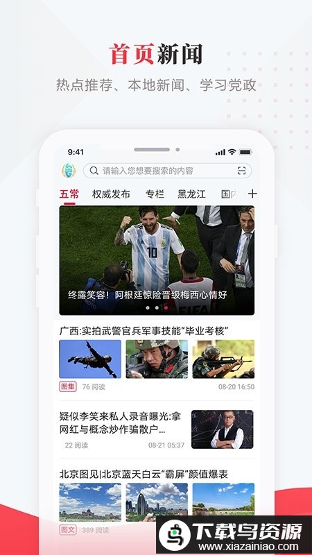 智慧五常手机台app最新版截图3