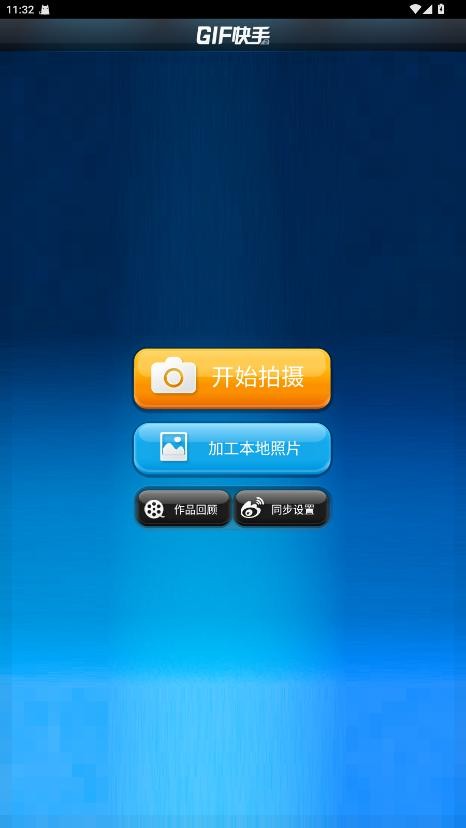 gif快手2011老版本最新版截图2