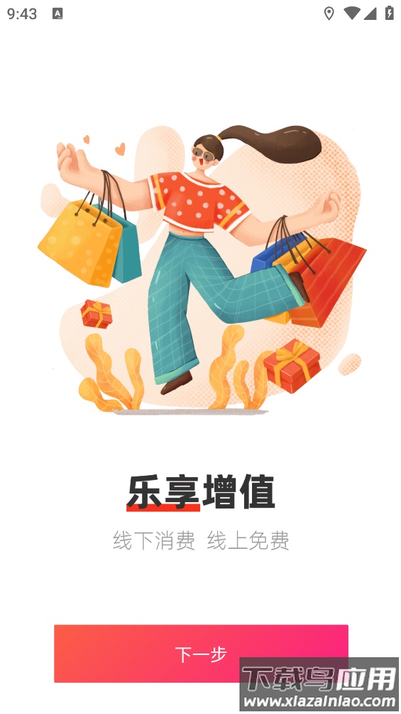 易品生活app截图1