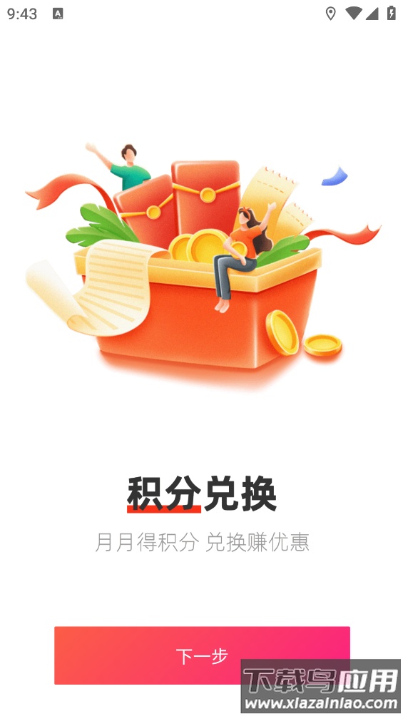 易品生活app截图2