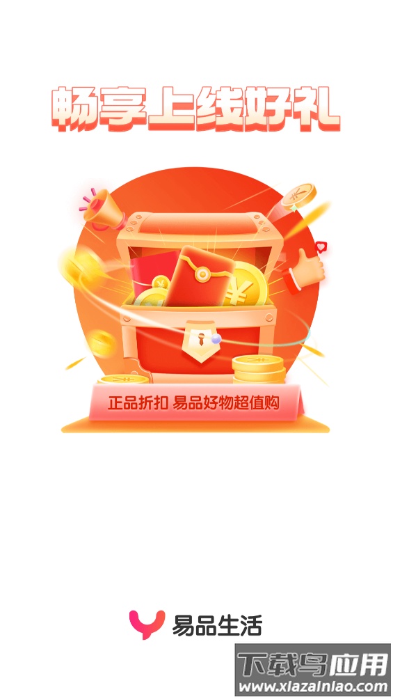 易品生活app截图4