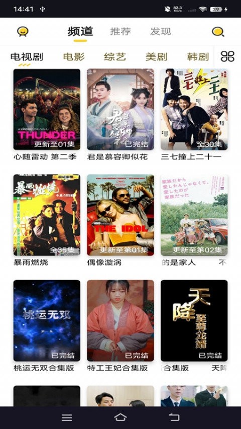 曲奇影视软件截图3