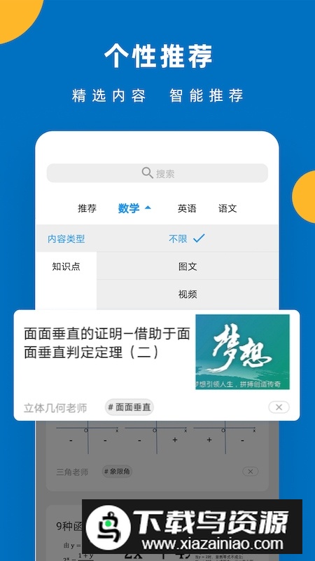 哒兔高中学习平台官方版截图1