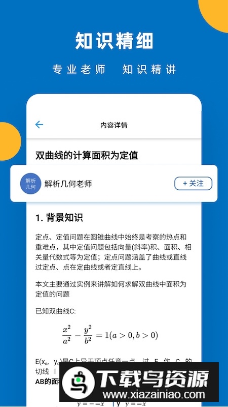 哒兔高中学习平台官方版截图2