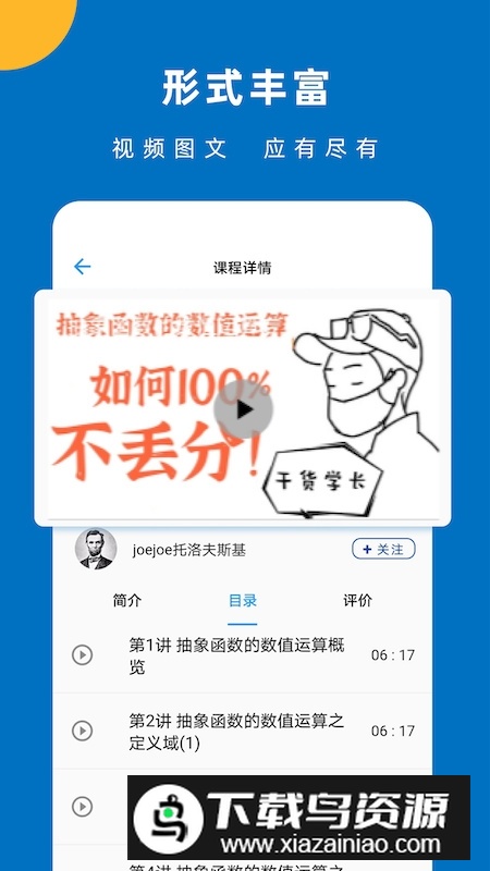 哒兔高中学习平台官方版截图3