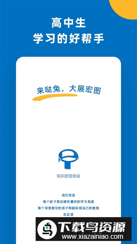 哒兔高中学习平台官方版截图5