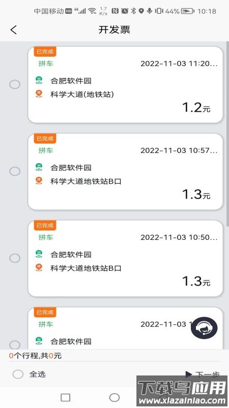 满讯出行app下载安装截图3