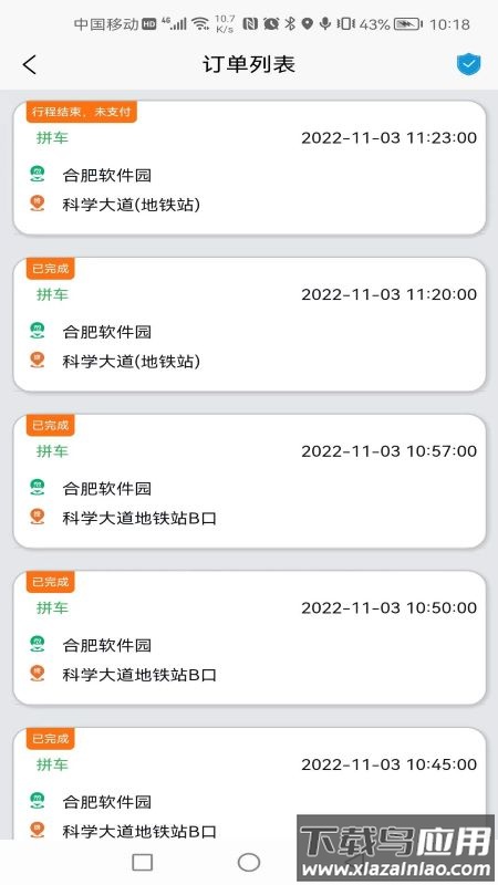 满讯出行app下载安装截图4