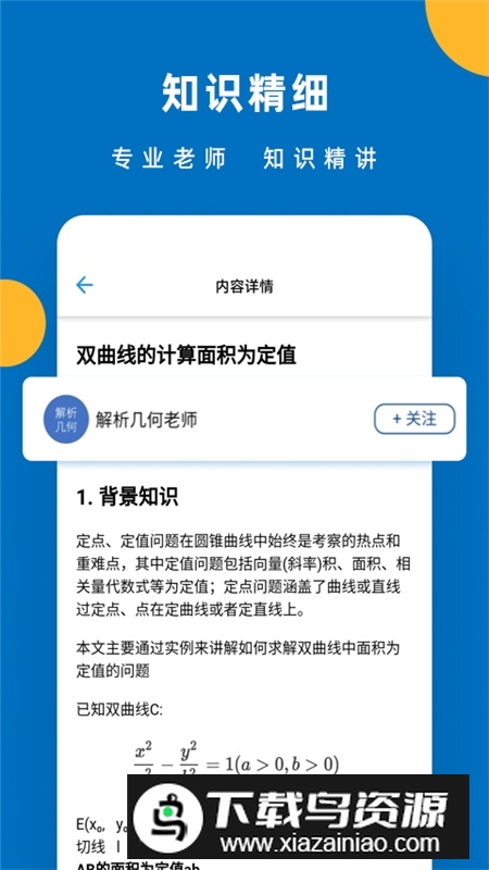 哒兔高中学习app官方版截图3