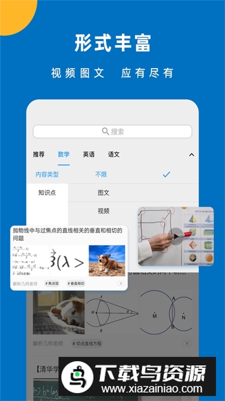 哒兔高中学习app官方版截图4