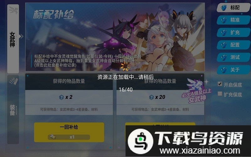 崩坏3抽卡模拟器2024截图1