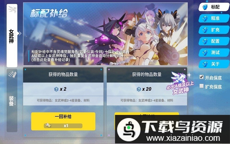 崩坏3抽卡模拟器2024截图3