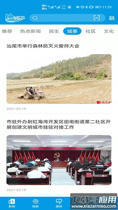 今日城区app下载安装最新版截图1