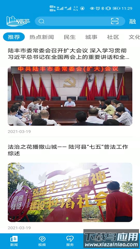 今日城区app下载安装最新版截图2