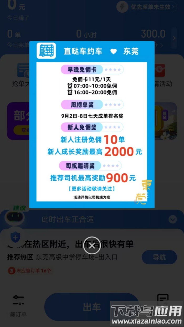 直哒车约车司机端app截图2